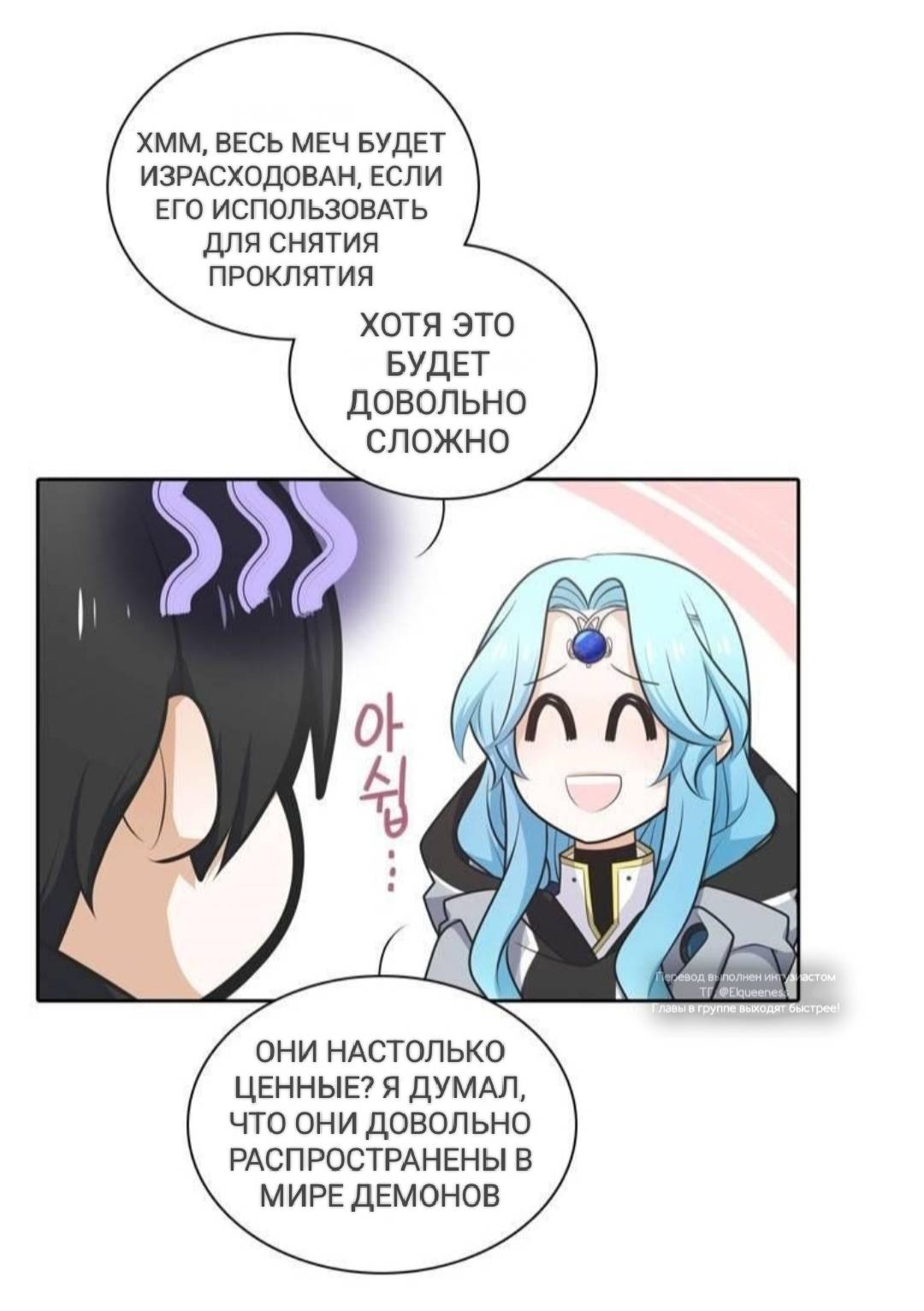 Манга Высший дух Эльквинес - Глава 129 Страница 39