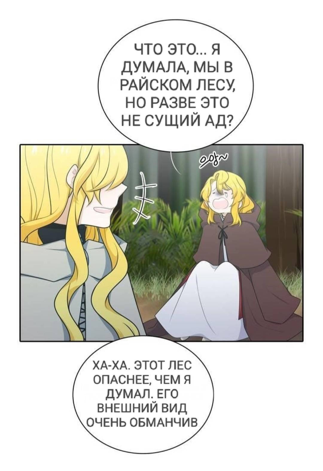 Манга Высший дух Эльквинес - Глава 129 Страница 8