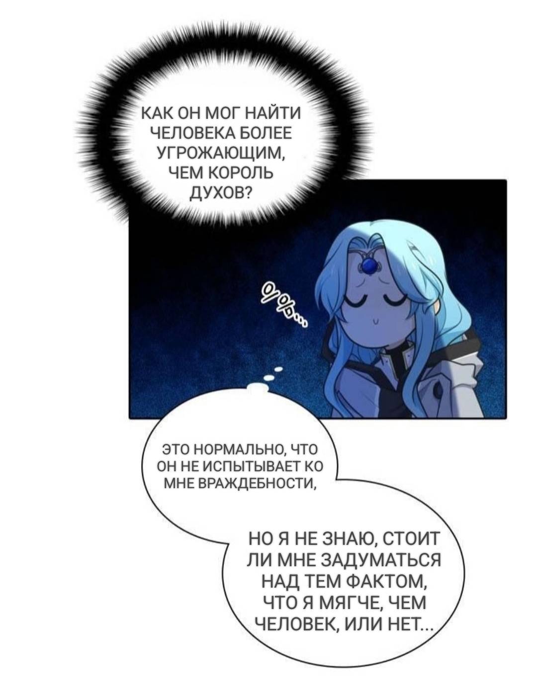 Манга Высший дух Эльквинес - Глава 129 Страница 30