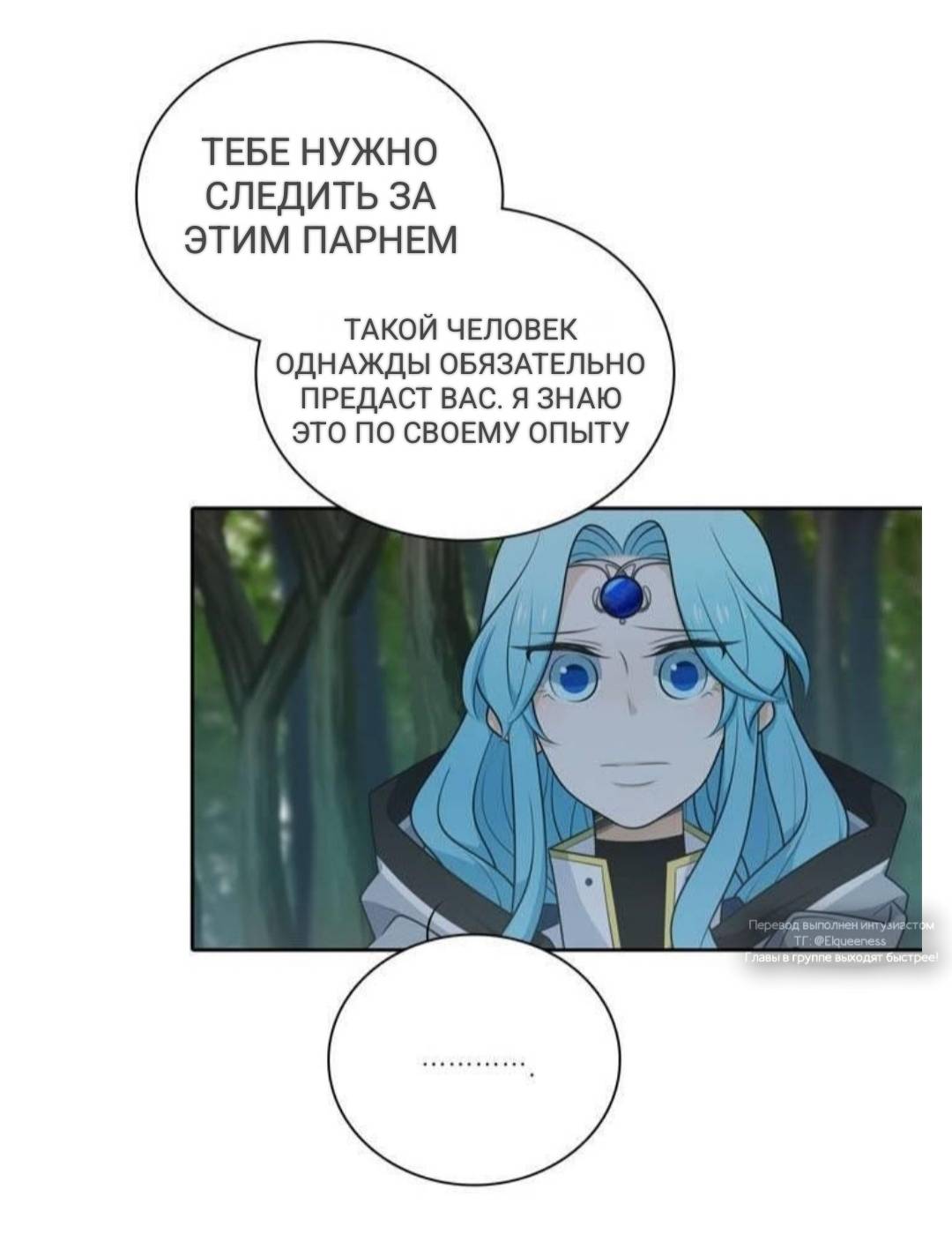 Манга Высший дух Эльквинес - Глава 129 Страница 50