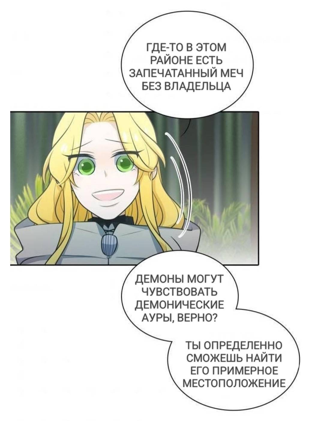 Манга Высший дух Эльквинес - Глава 129 Страница 34