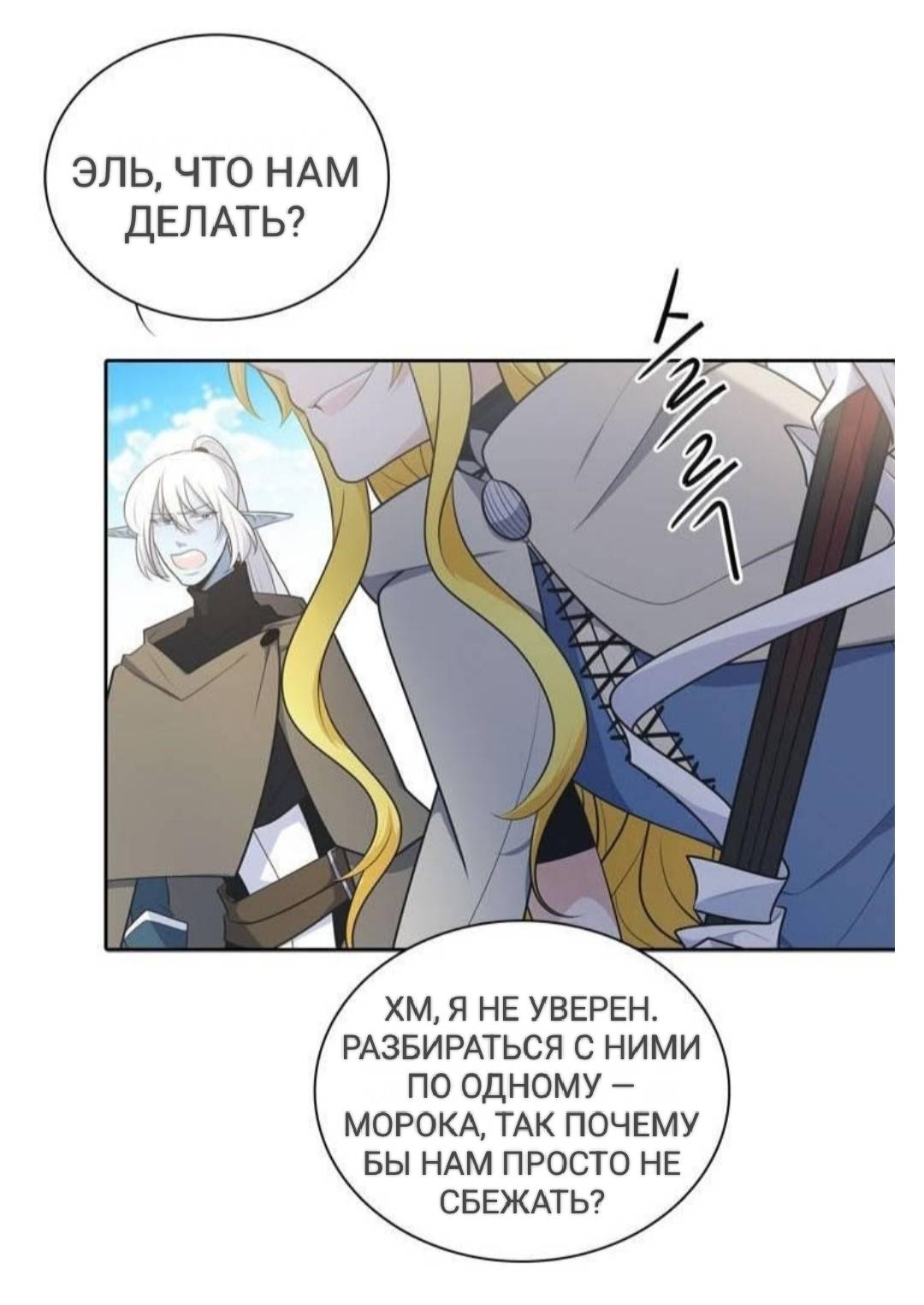 Манга Высший дух Эльквинес - Глава 129 Страница 58