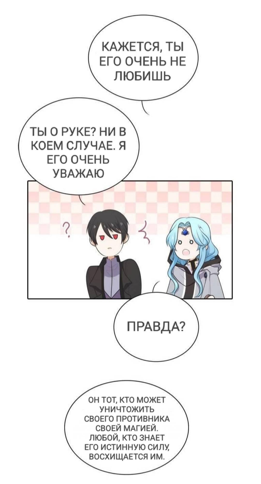 Манга Высший дух Эльквинес - Глава 129 Страница 45