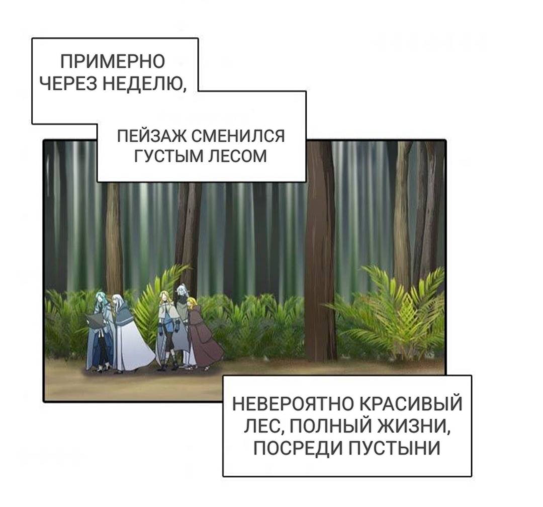 Манга Высший дух Эльквинес - Глава 129 Страница 1