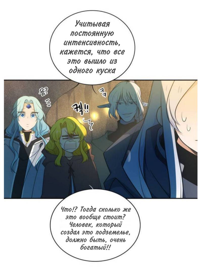 Манга Высший дух Эльквинес - Глава 131 Страница 4