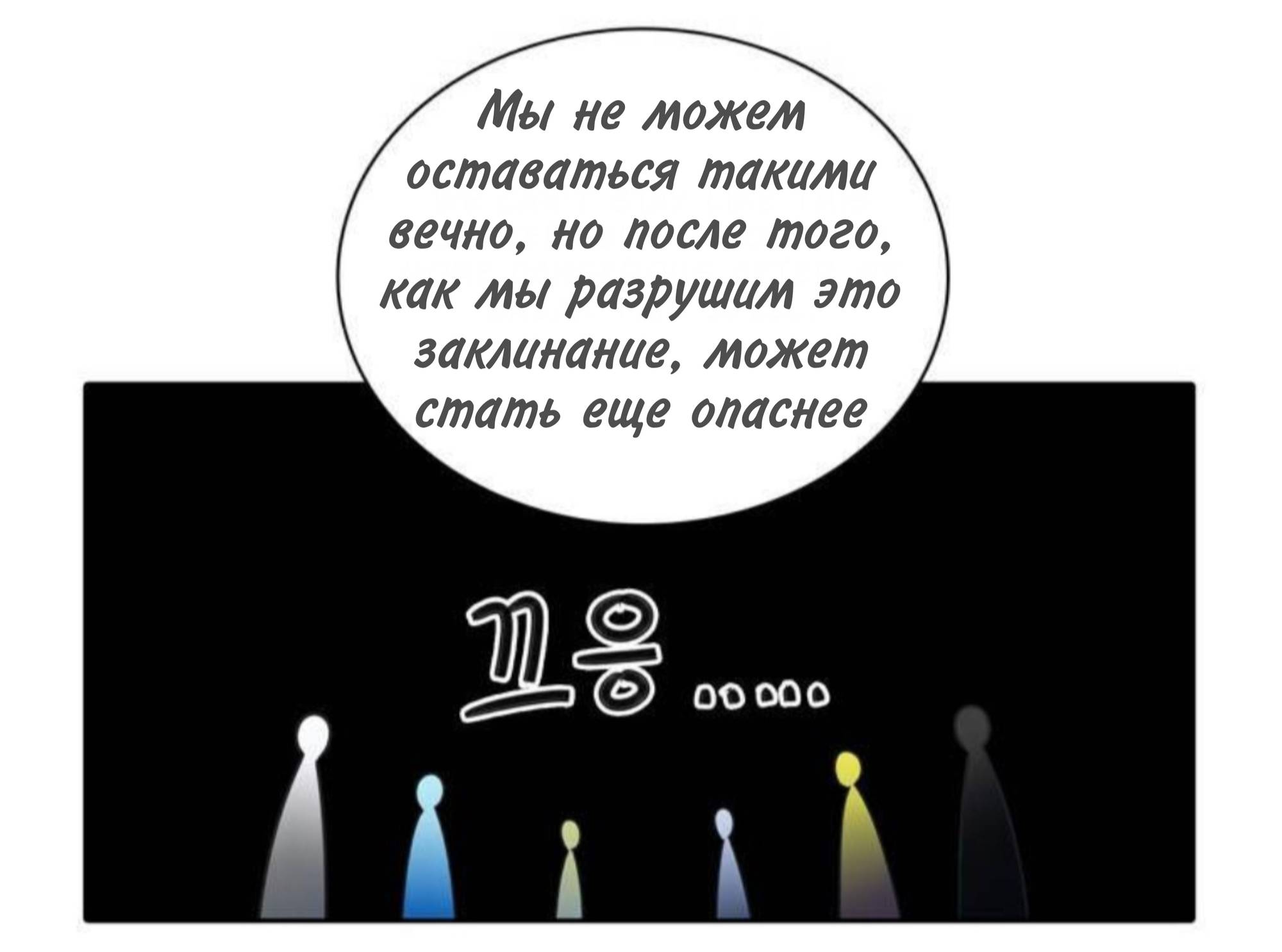 Манга Высший дух Эльквинес - Глава 131 Страница 54