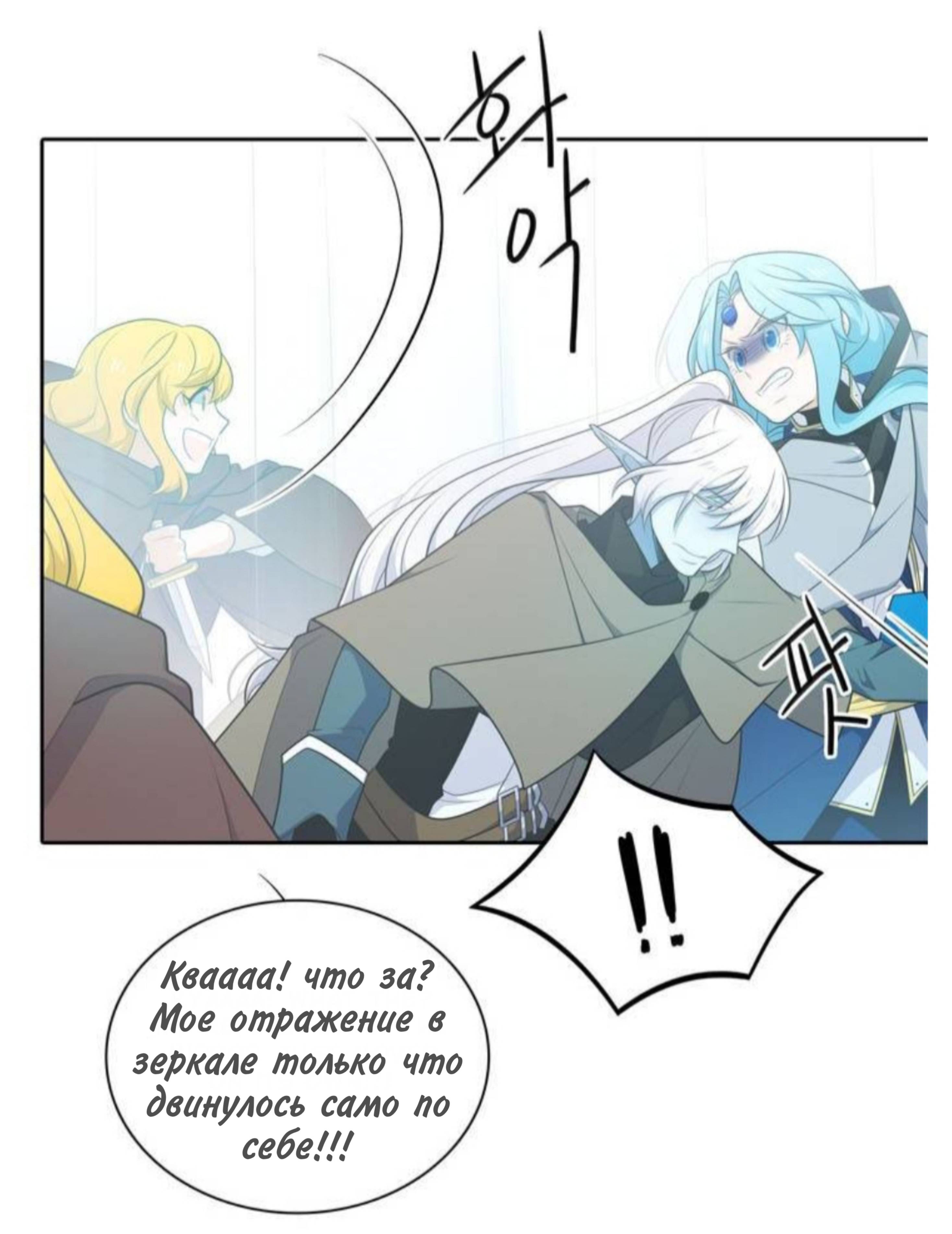 Манга Высший дух Эльквинес - Глава 131 Страница 49