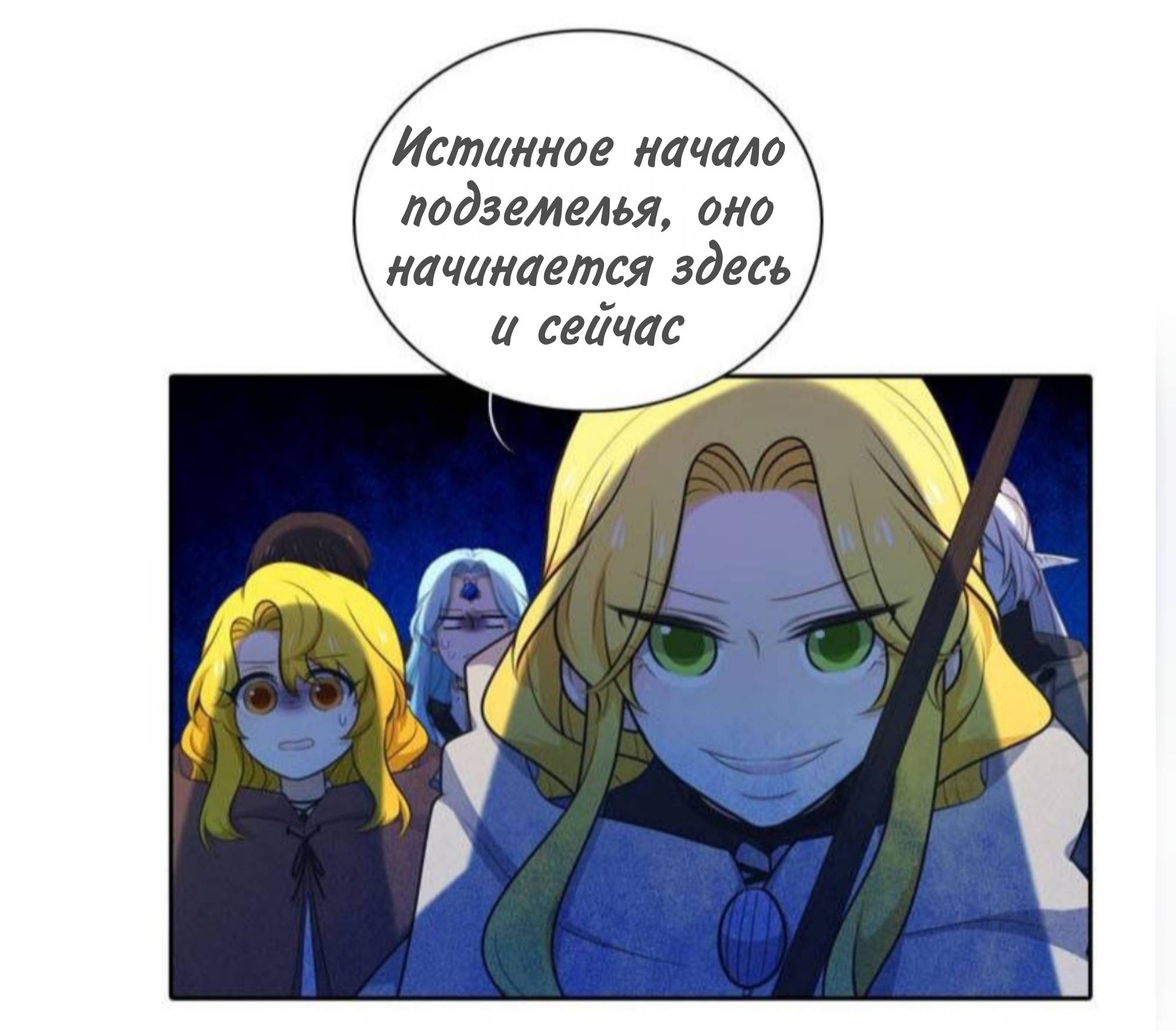 Манга Высший дух Эльквинес - Глава 131 Страница 38