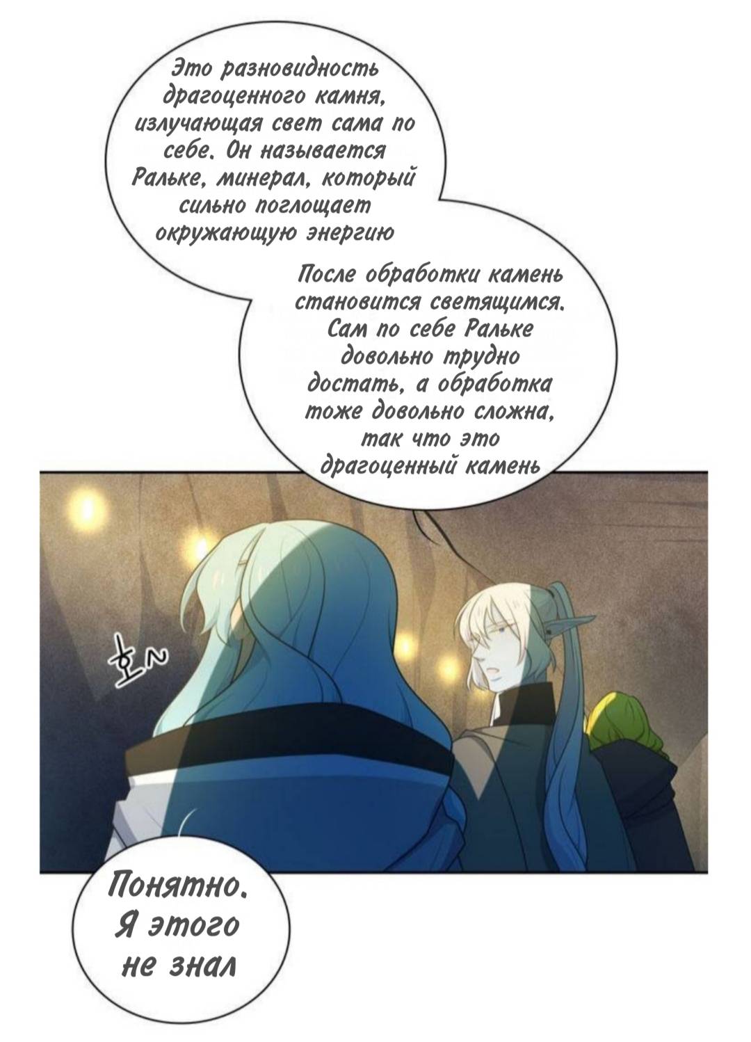 Манга Высший дух Эльквинес - Глава 131 Страница 2