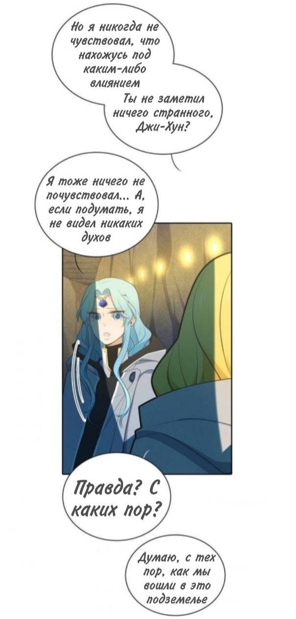 Манга Высший дух Эльквинес - Глава 131 Страница 21