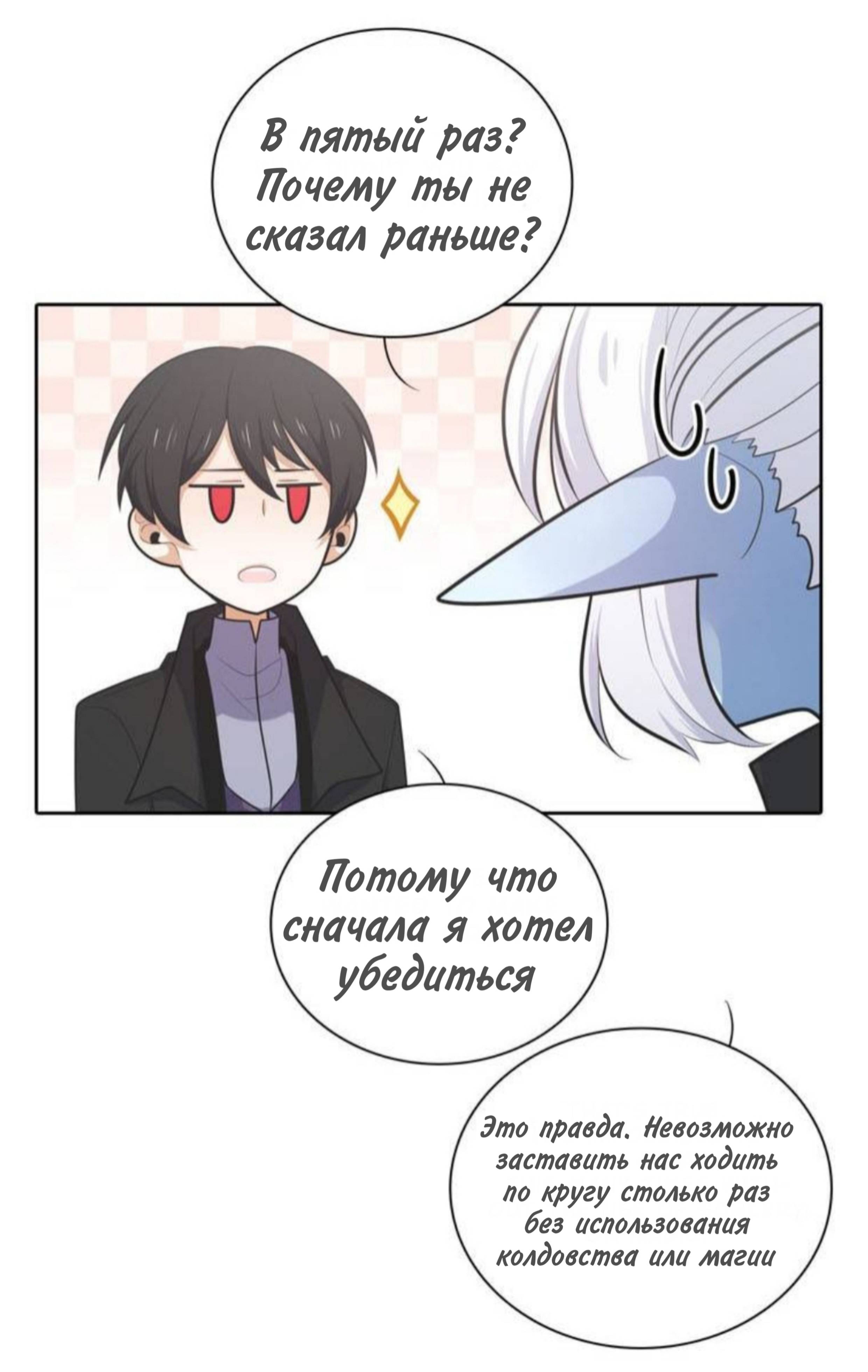 Манга Высший дух Эльквинес - Глава 131 Страница 20