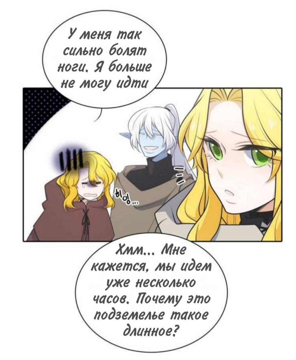 Манга Высший дух Эльквинес - Глава 131 Страница 16