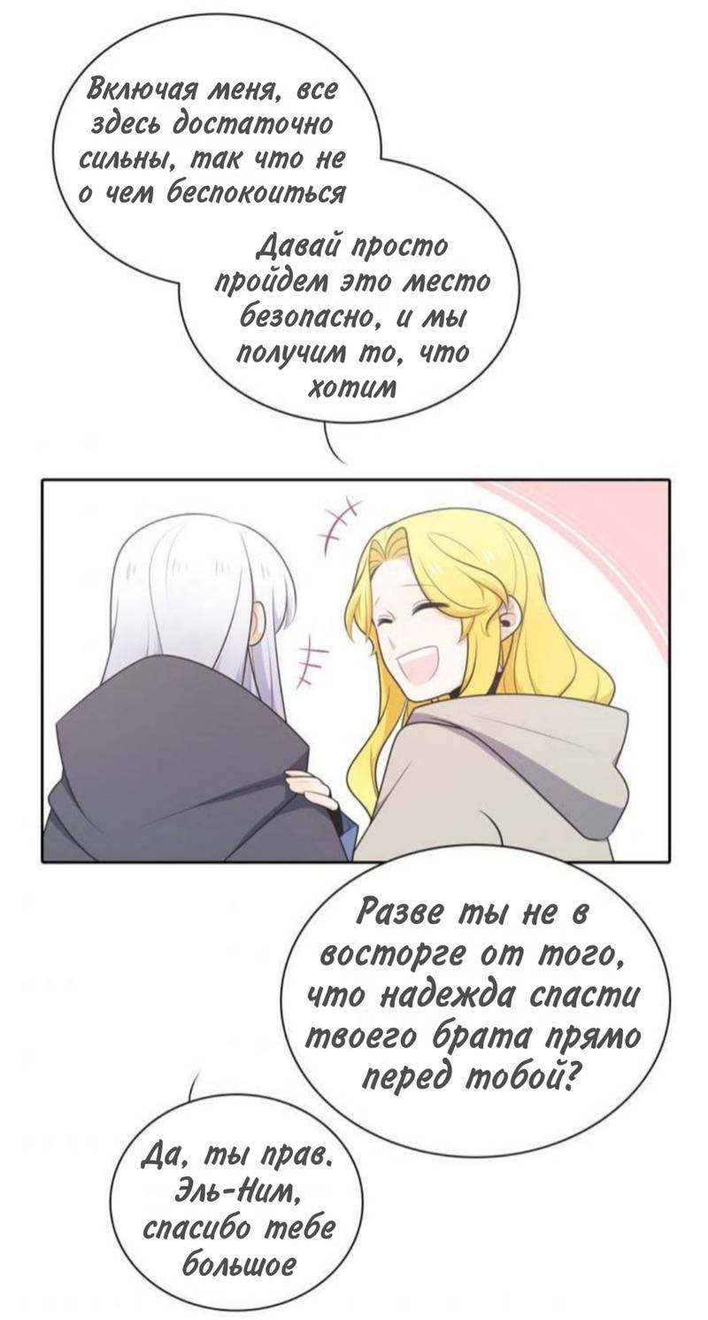 Манга Высший дух Эльквинес - Глава 131 Страница 7