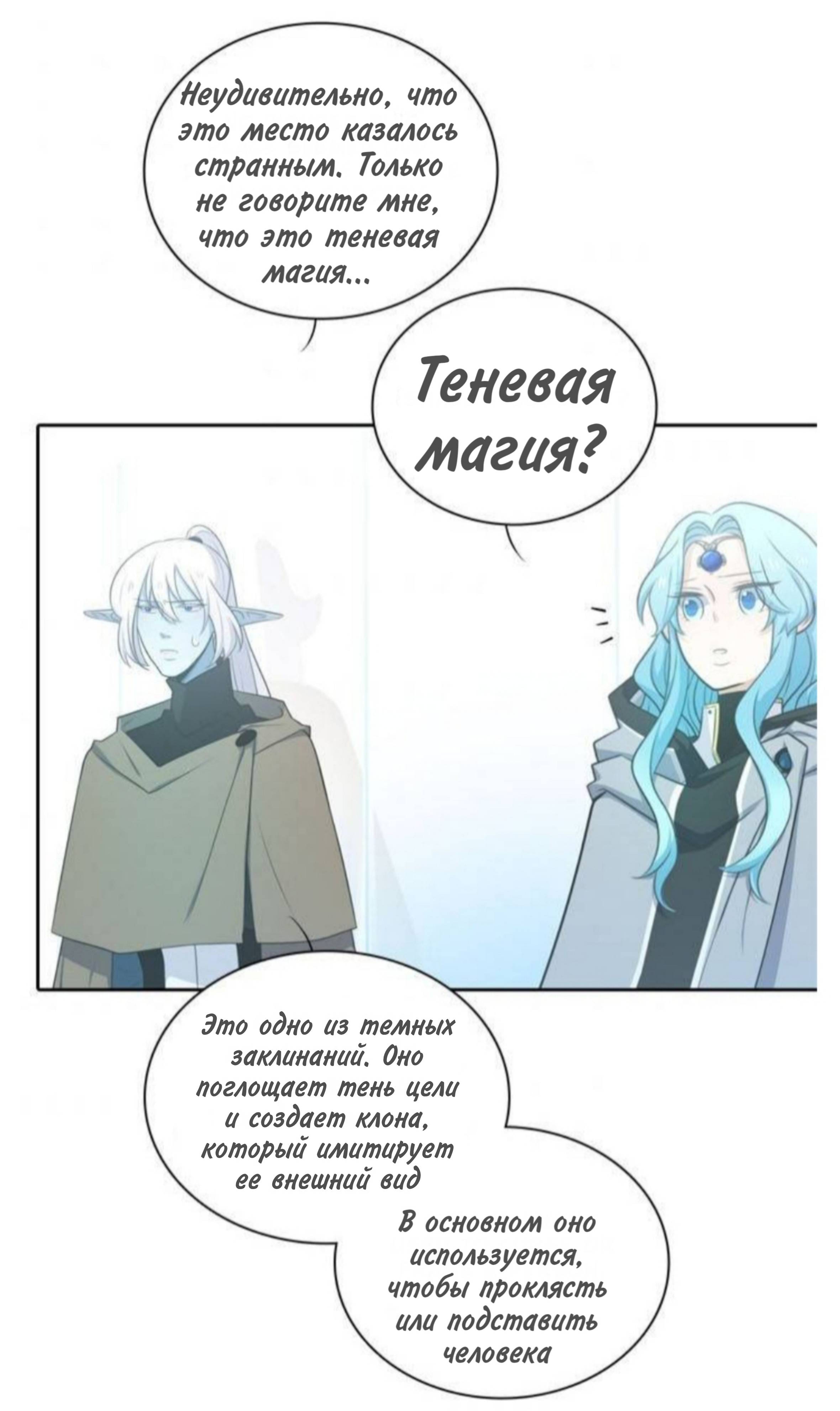 Манга Высший дух Эльквинес - Глава 131 Страница 52