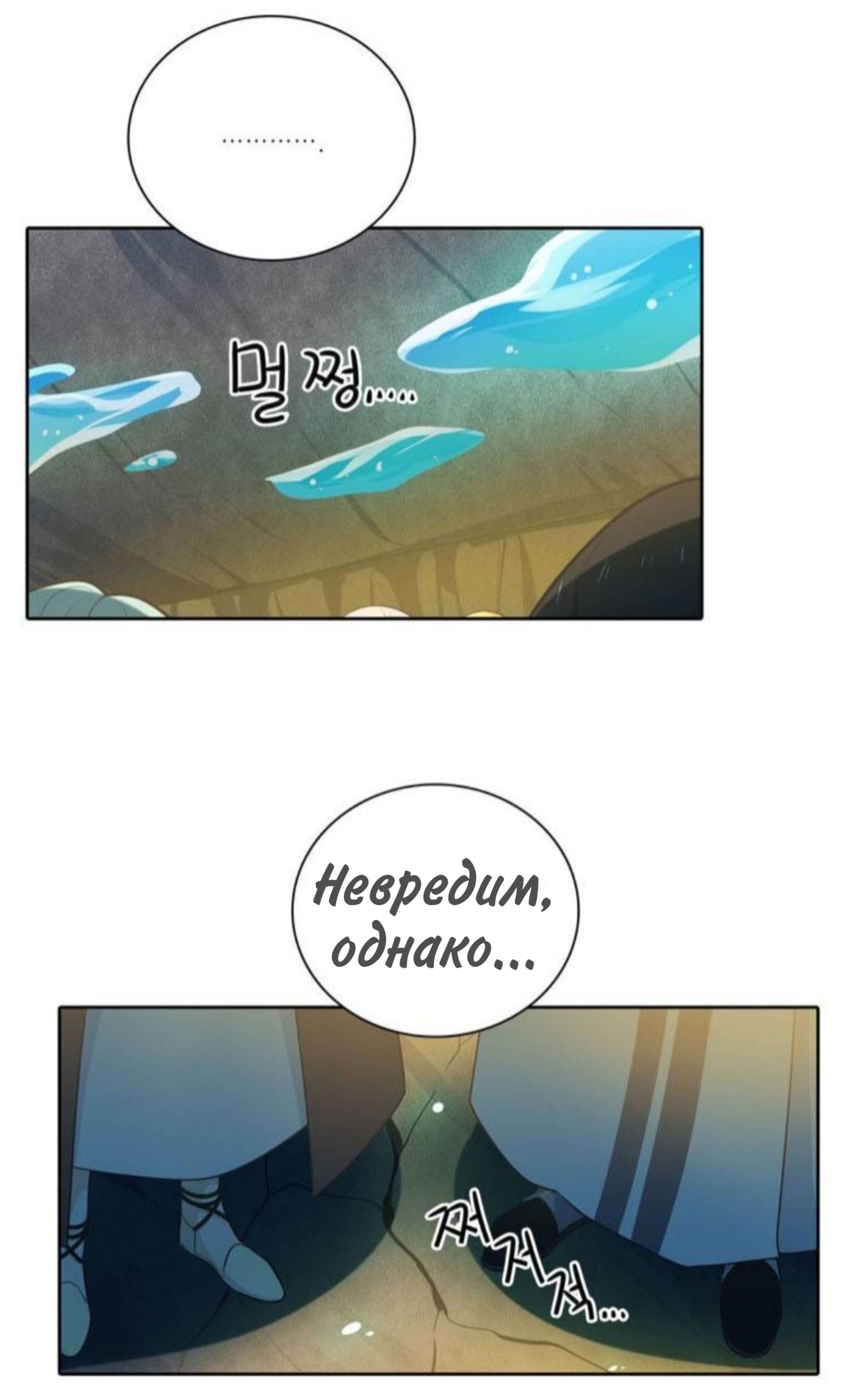 Манга Высший дух Эльквинес - Глава 131 Страница 33