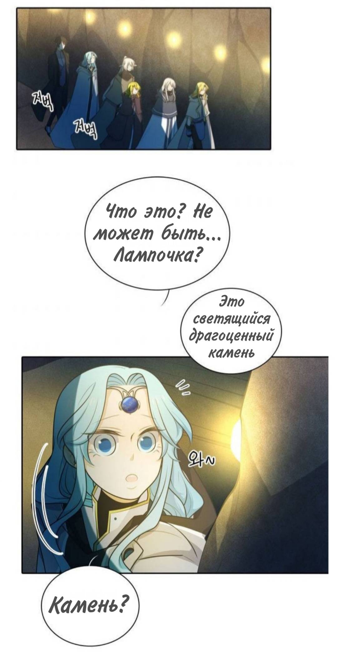 Манга Высший дух Эльквинес - Глава 131 Страница 1