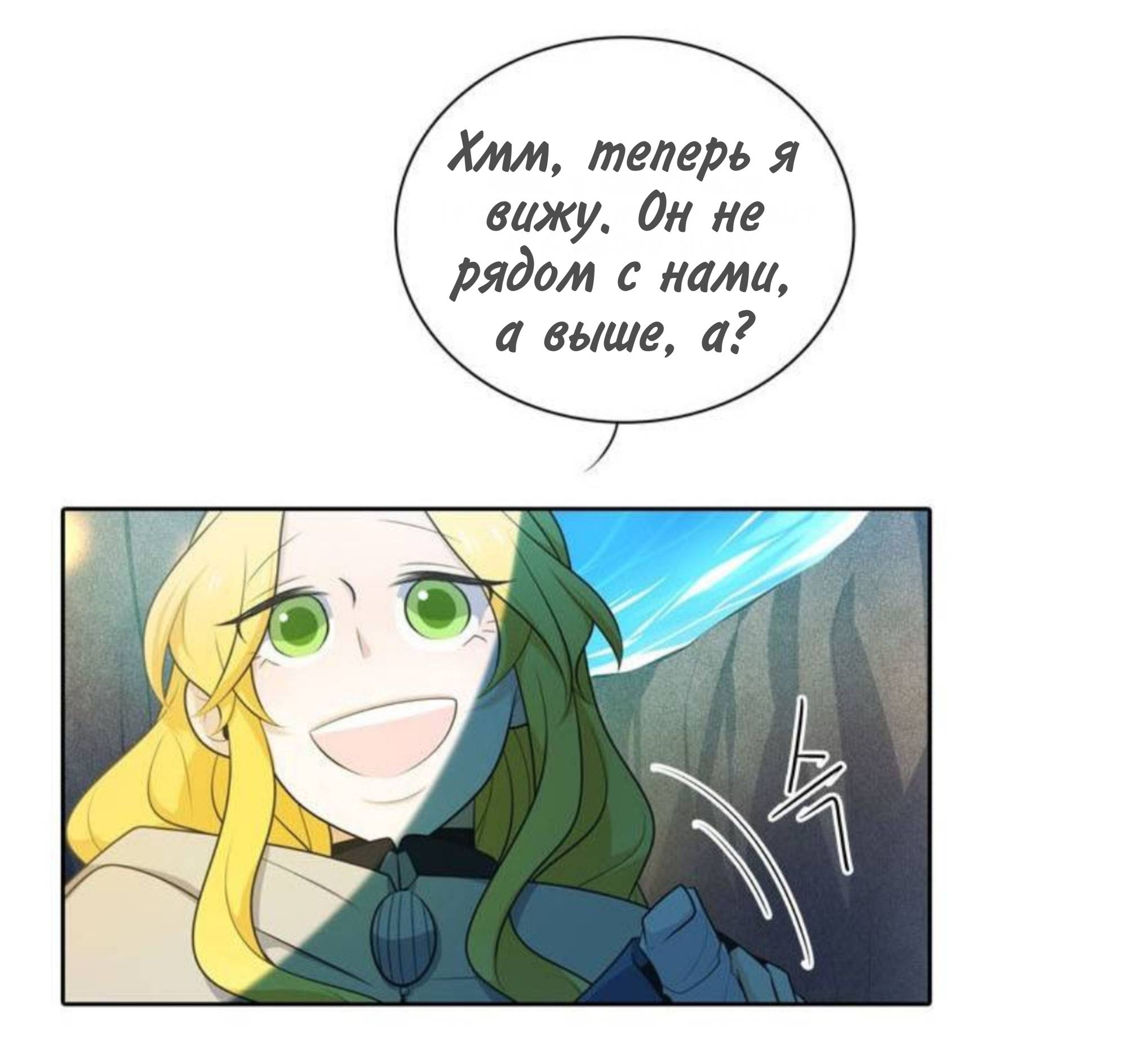 Манга Высший дух Эльквинес - Глава 131 Страница 31