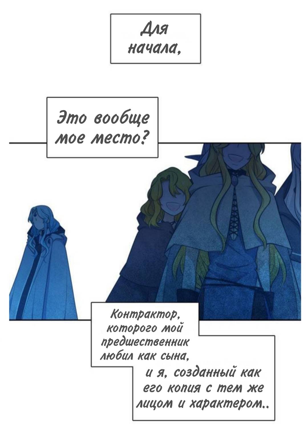 Манга Высший дух Эльквинес - Глава 131 Страница 12