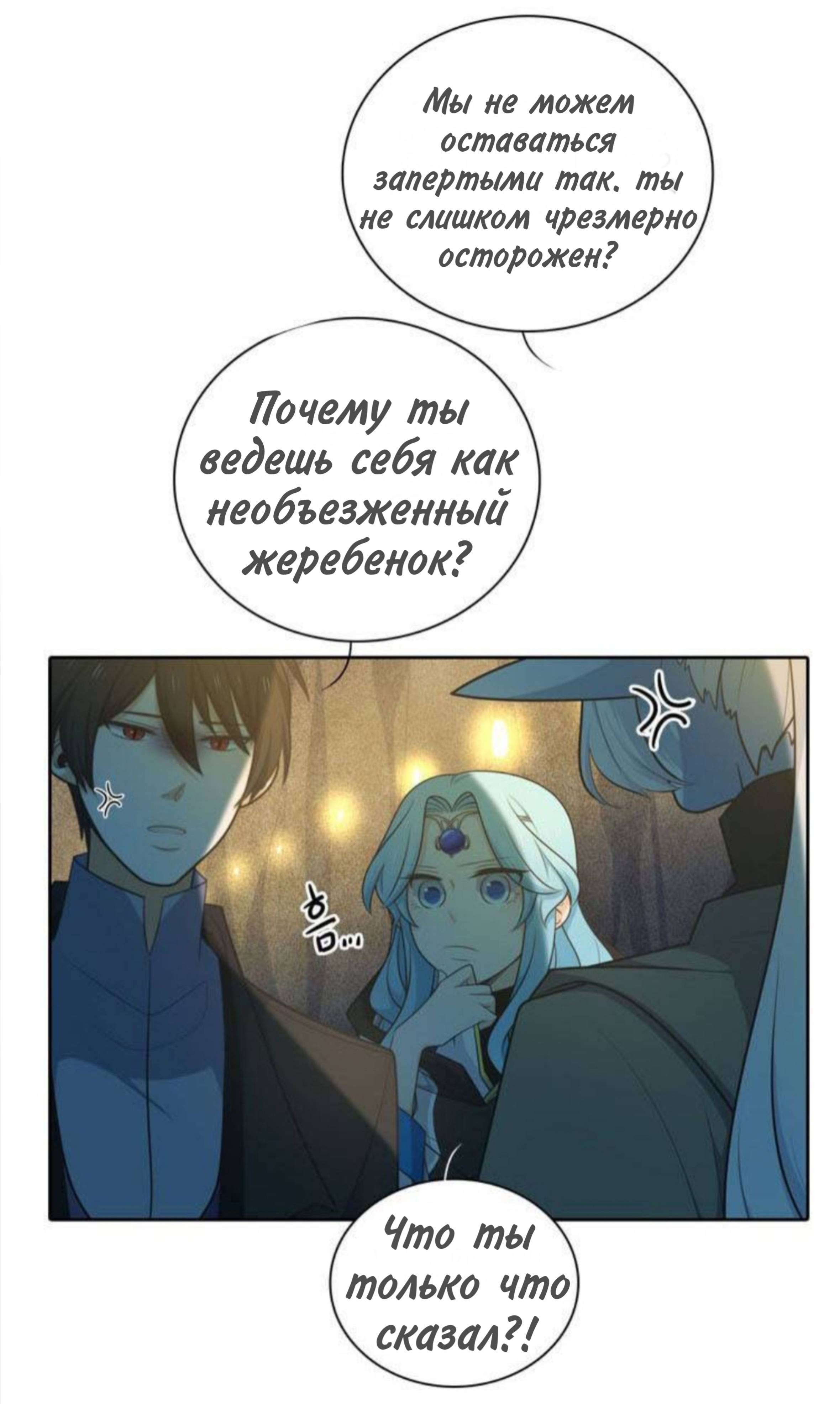 Манга Высший дух Эльквинес - Глава 131 Страница 24