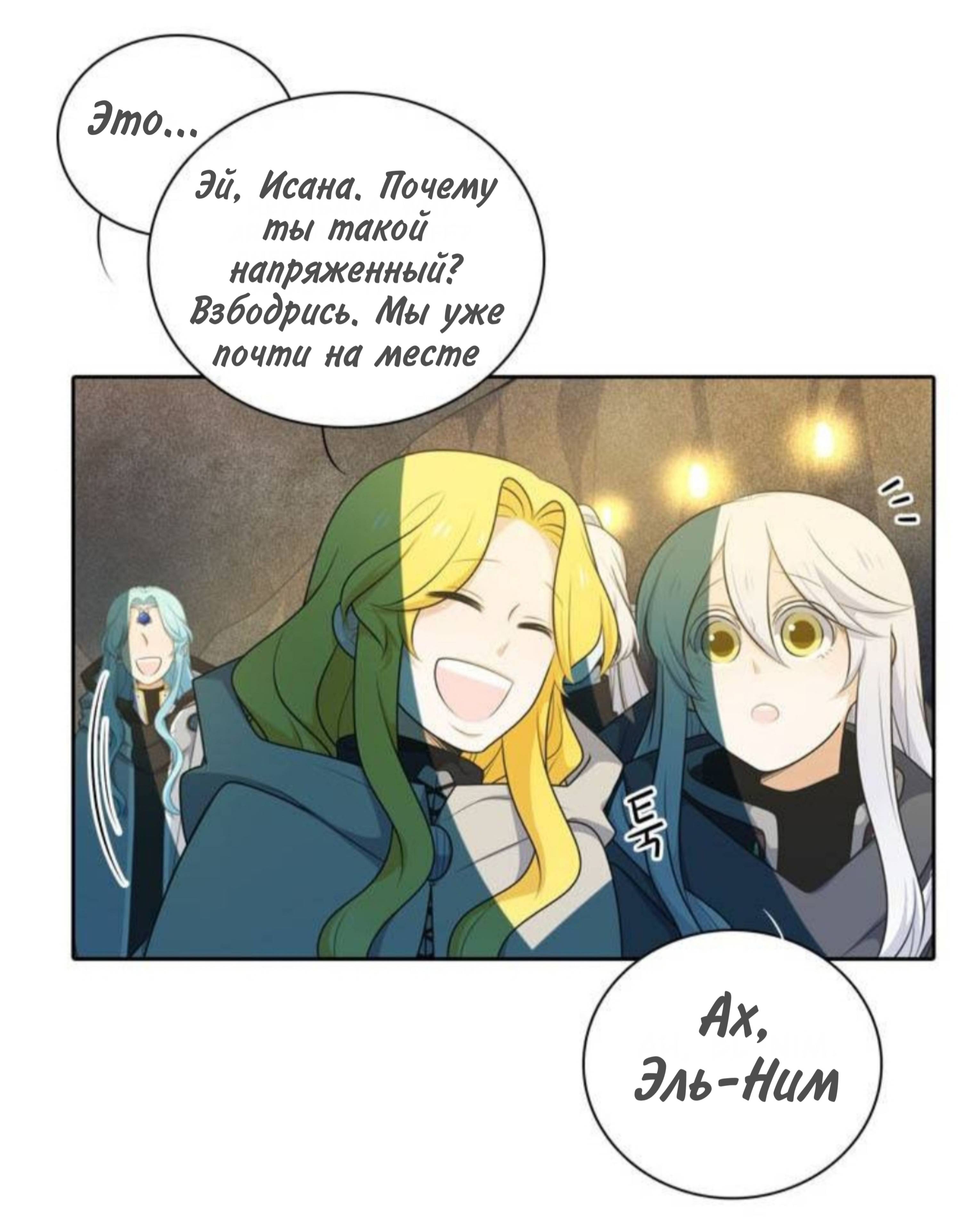 Манга Высший дух Эльквинес - Глава 131 Страница 6