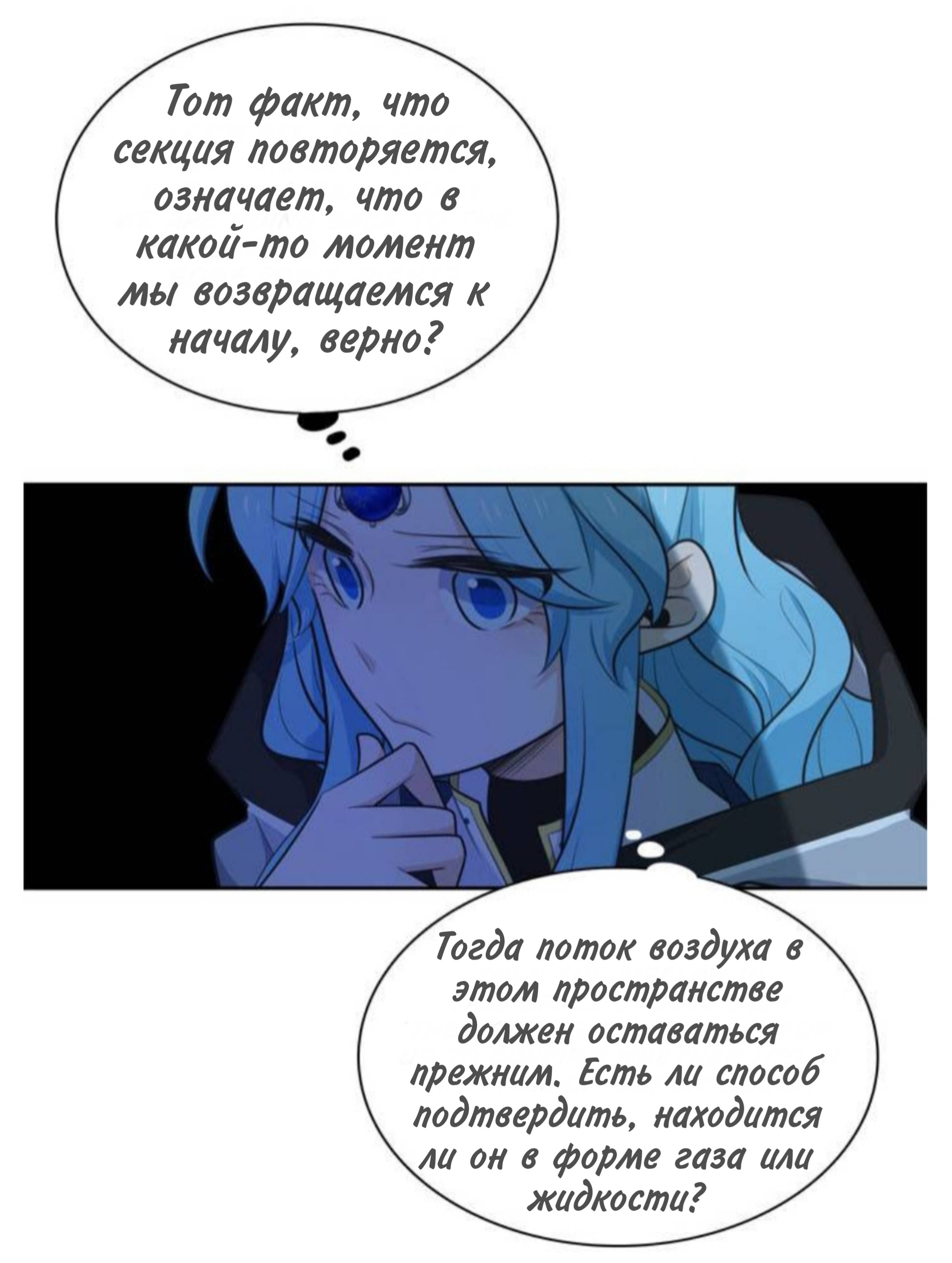 Манга Высший дух Эльквинес - Глава 131 Страница 25