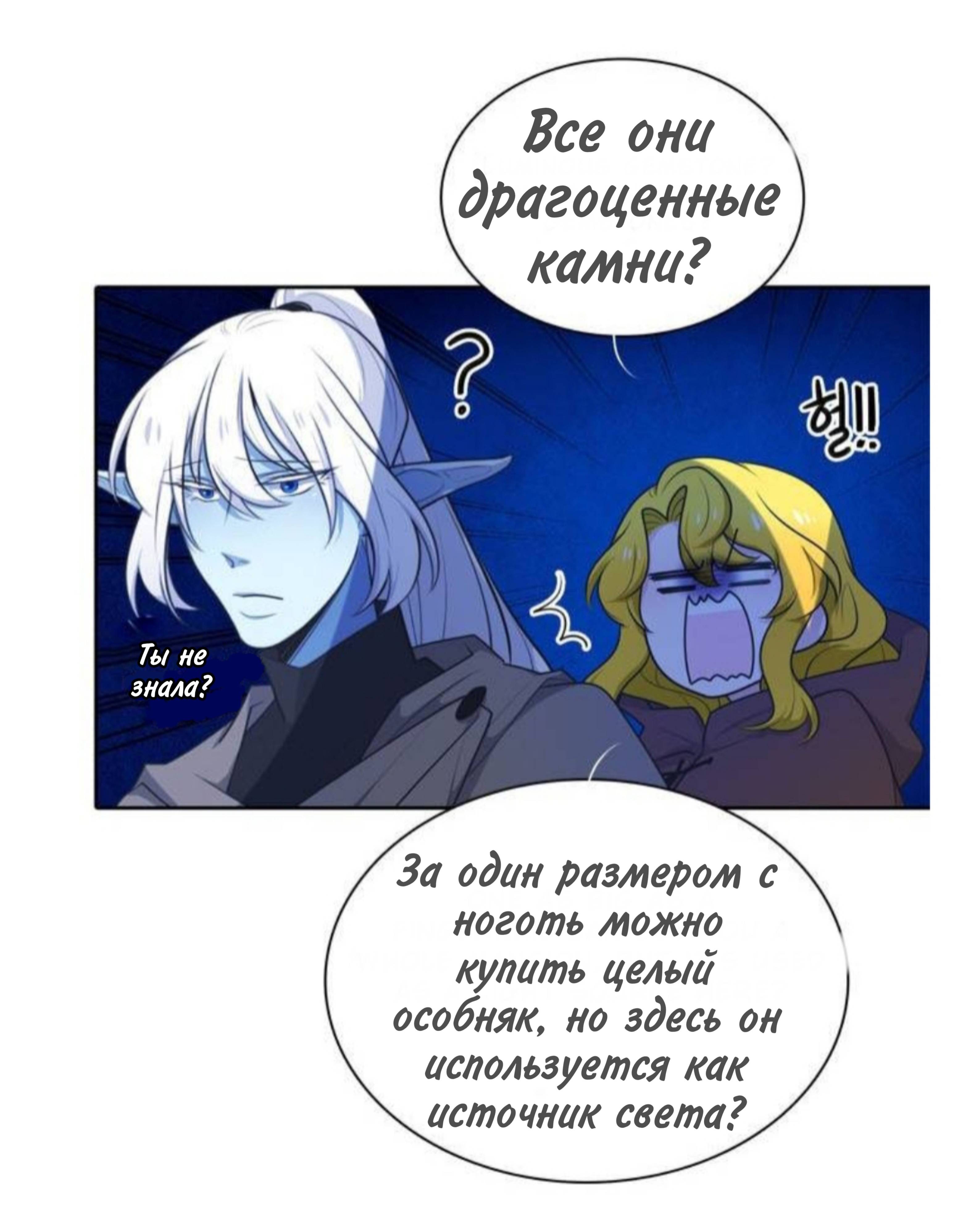 Манга Высший дух Эльквинес - Глава 131 Страница 3