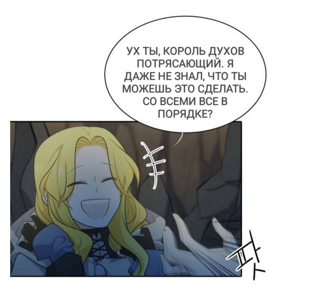 Манга Высший дух Эльквинес - Глава 130 Страница 4