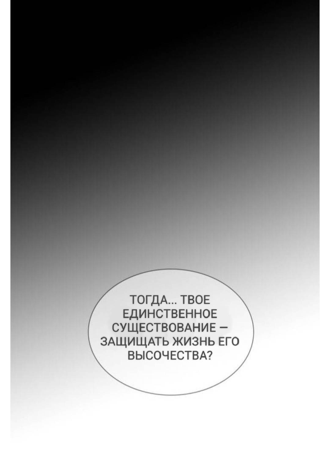 Манга Высший дух Эльквинес - Глава 130 Страница 37