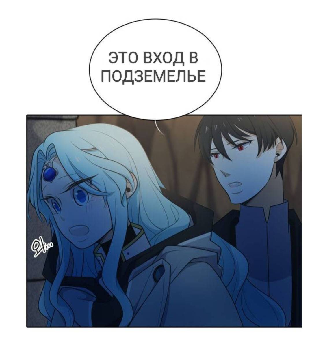 Манга Высший дух Эльквинес - Глава 130 Страница 16