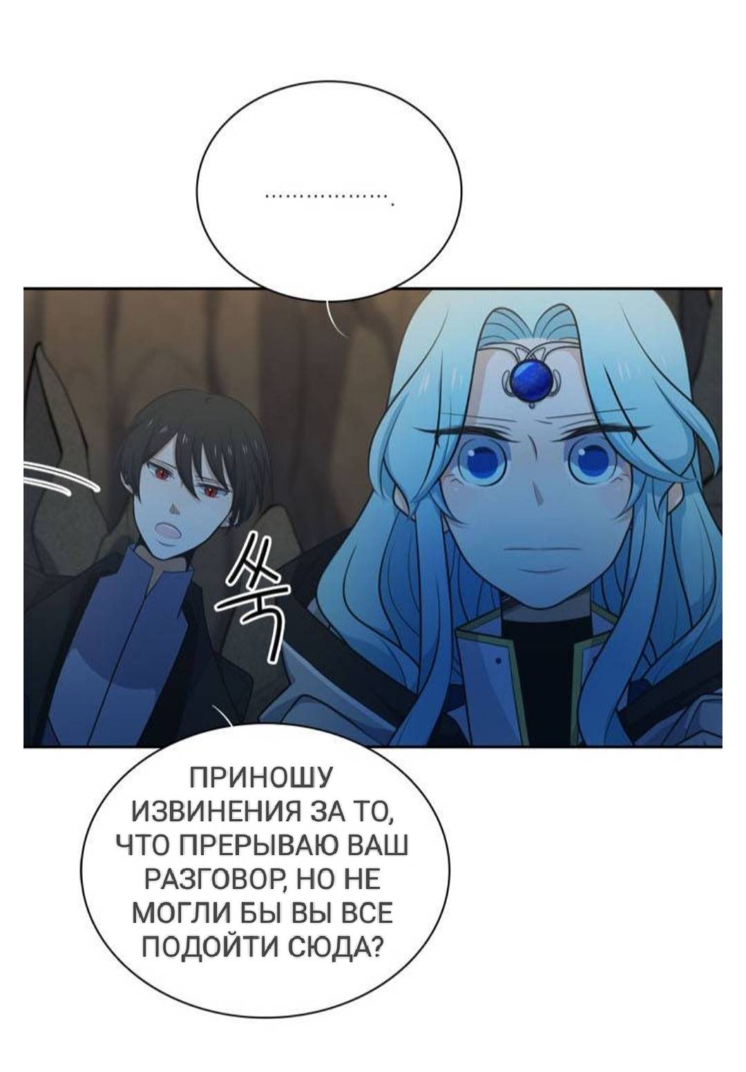 Манга Высший дух Эльквинес - Глава 130 Страница 13