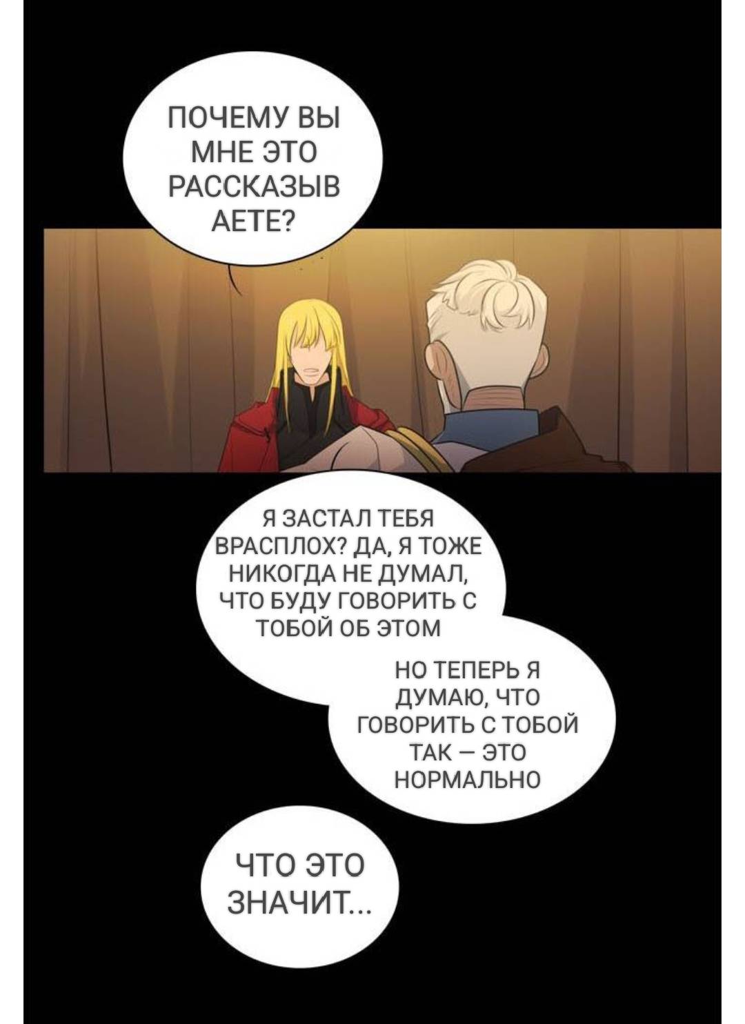 Манга Высший дух Эльквинес - Глава 130 Страница 32