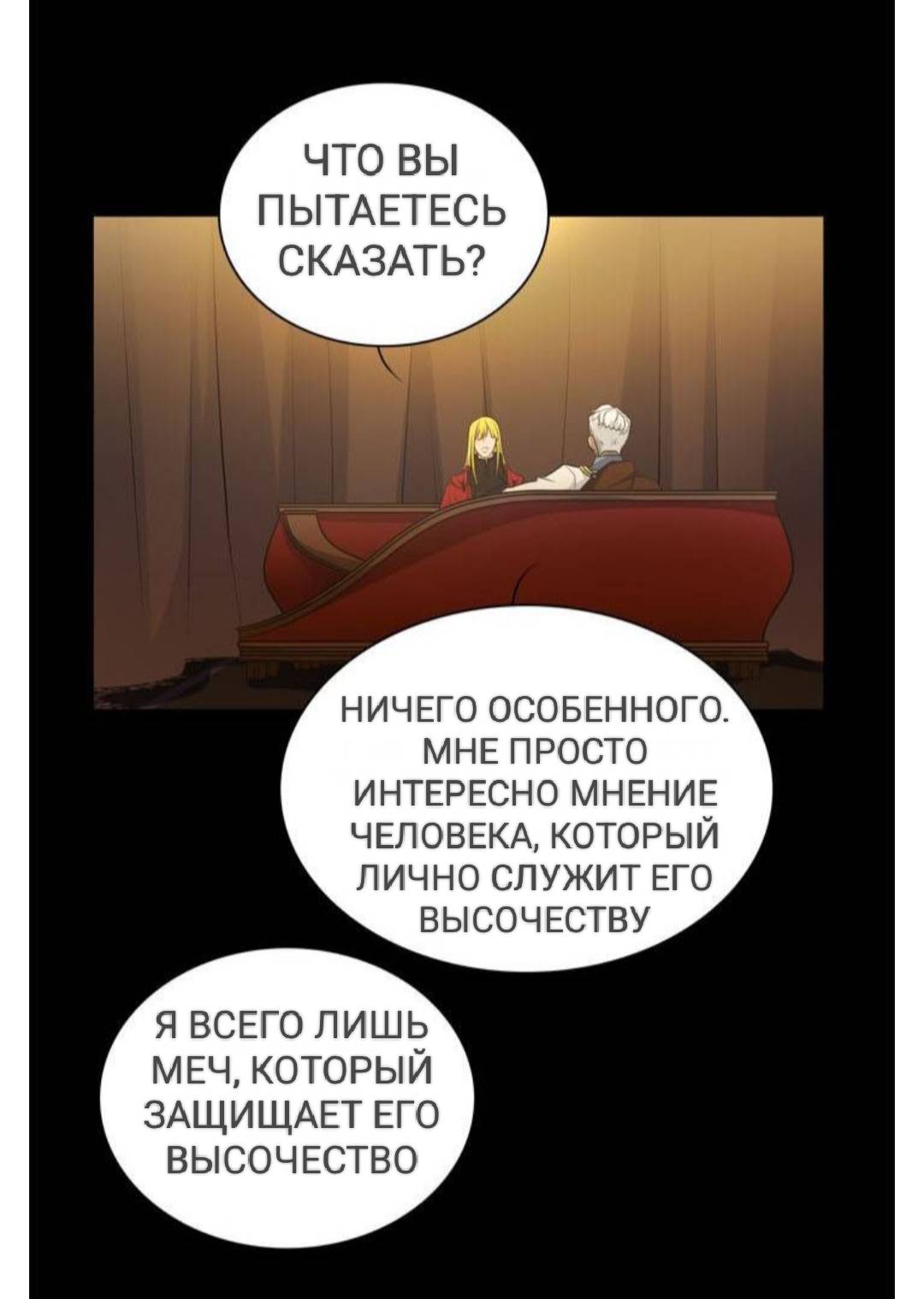 Манга Высший дух Эльквинес - Глава 130 Страница 21