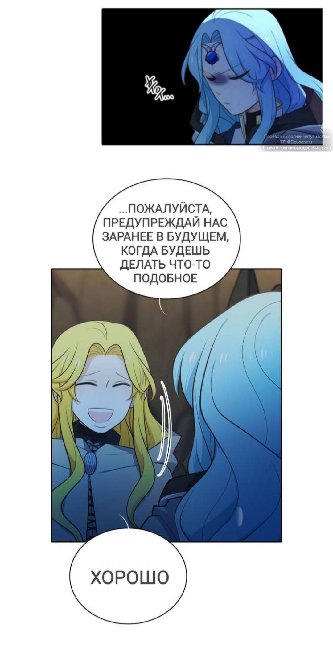 Манга Высший дух Эльквинес - Глава 130 Страница 12