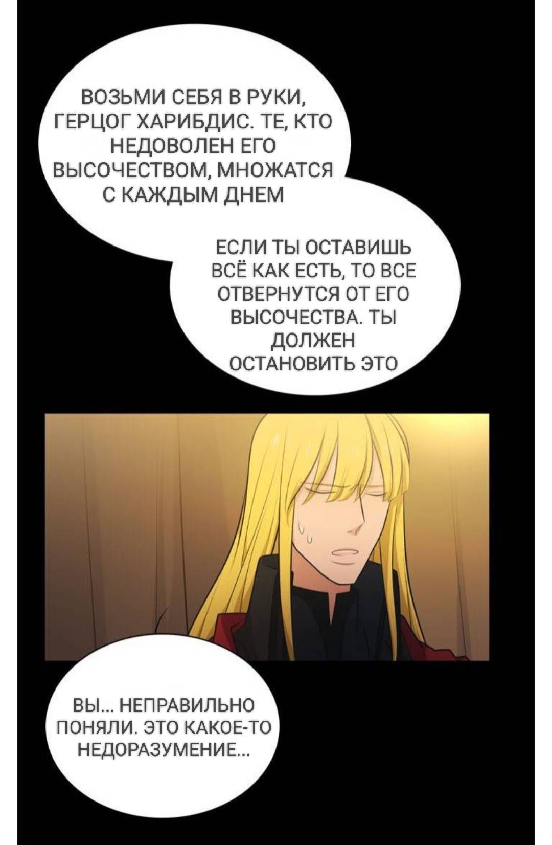 Манга Высший дух Эльквинес - Глава 130 Страница 35