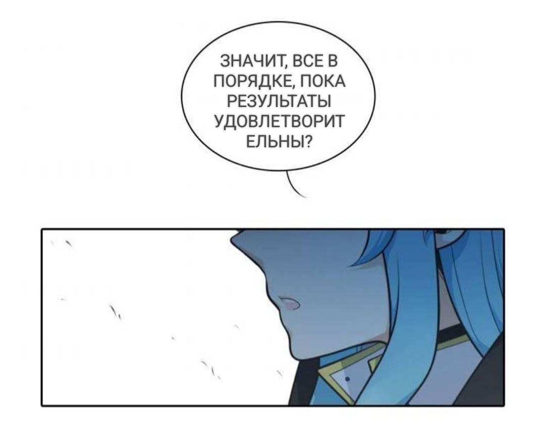 Манга Высший дух Эльквинес - Глава 130 Страница 8