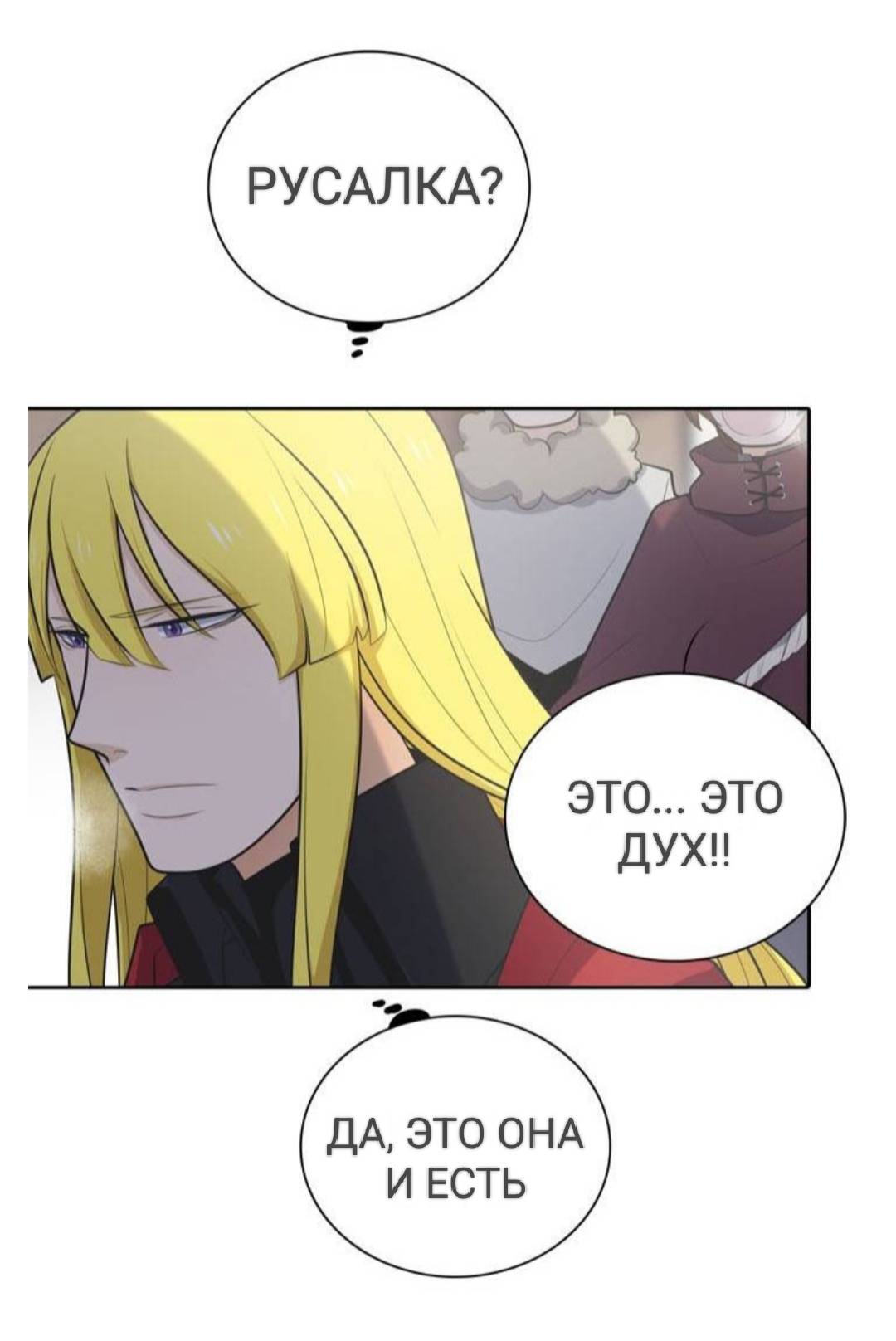 Манга Высший дух Эльквинес - Глава 130 Страница 51