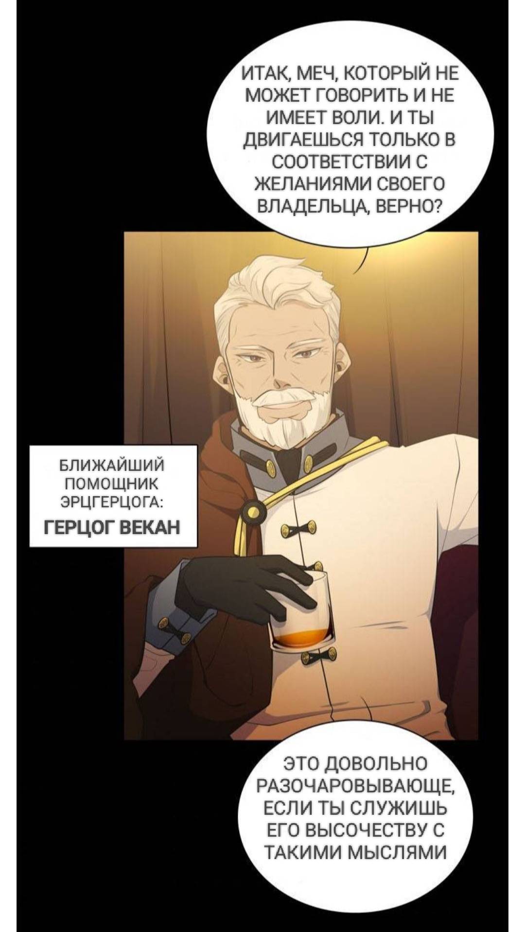 Манга Высший дух Эльквинес - Глава 130 Страница 22