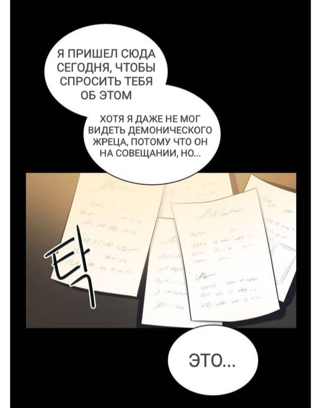 Манга Высший дух Эльквинес - Глава 130 Страница 25