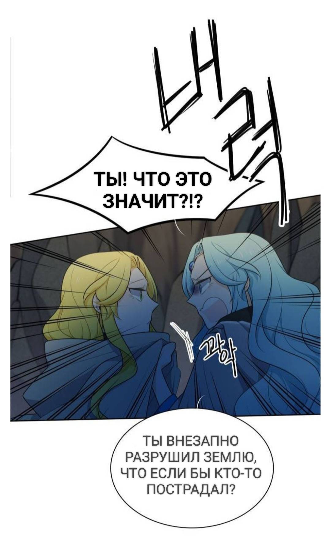 Манга Высший дух Эльквинес - Глава 130 Страница 5