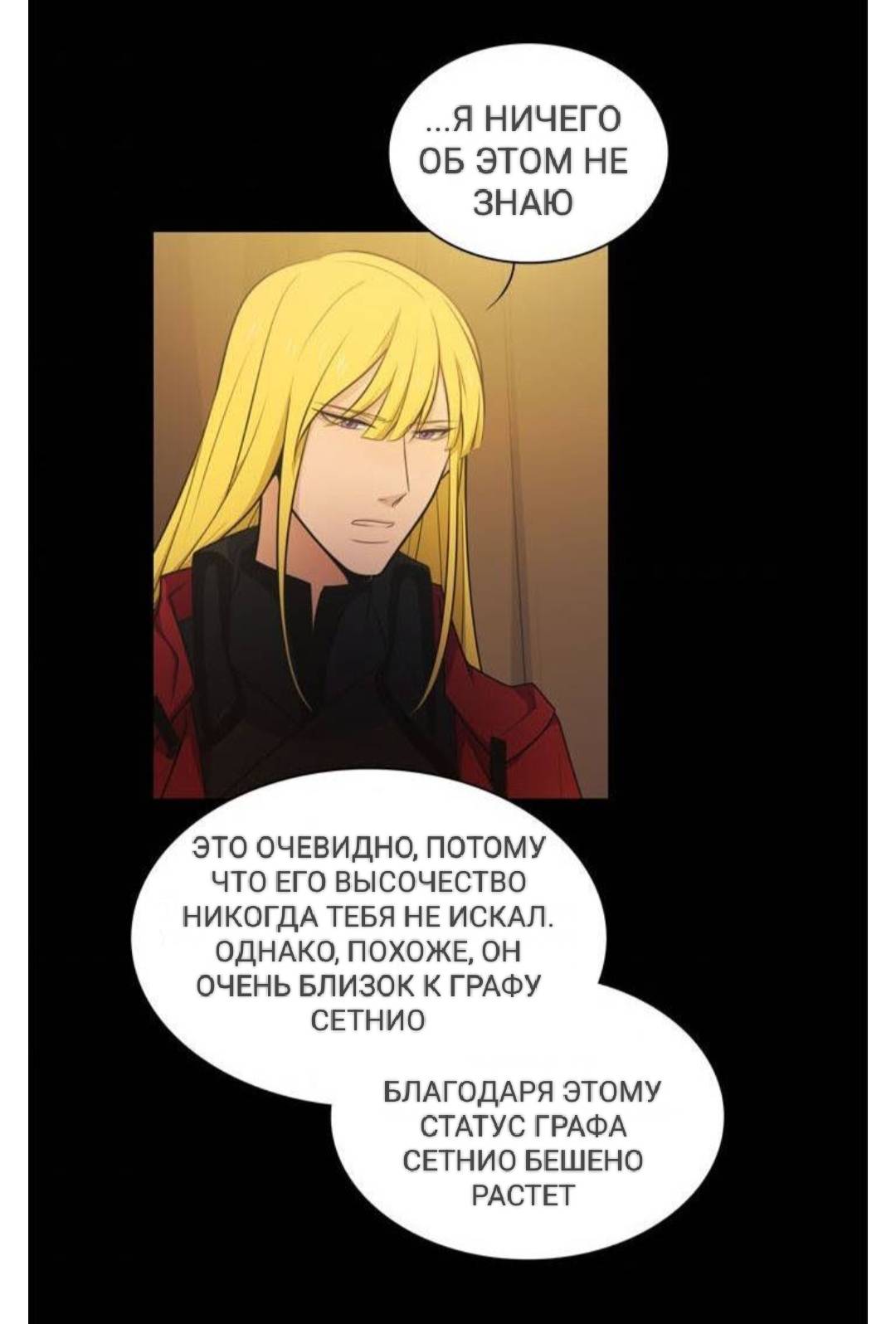 Манга Высший дух Эльквинес - Глава 130 Страница 30