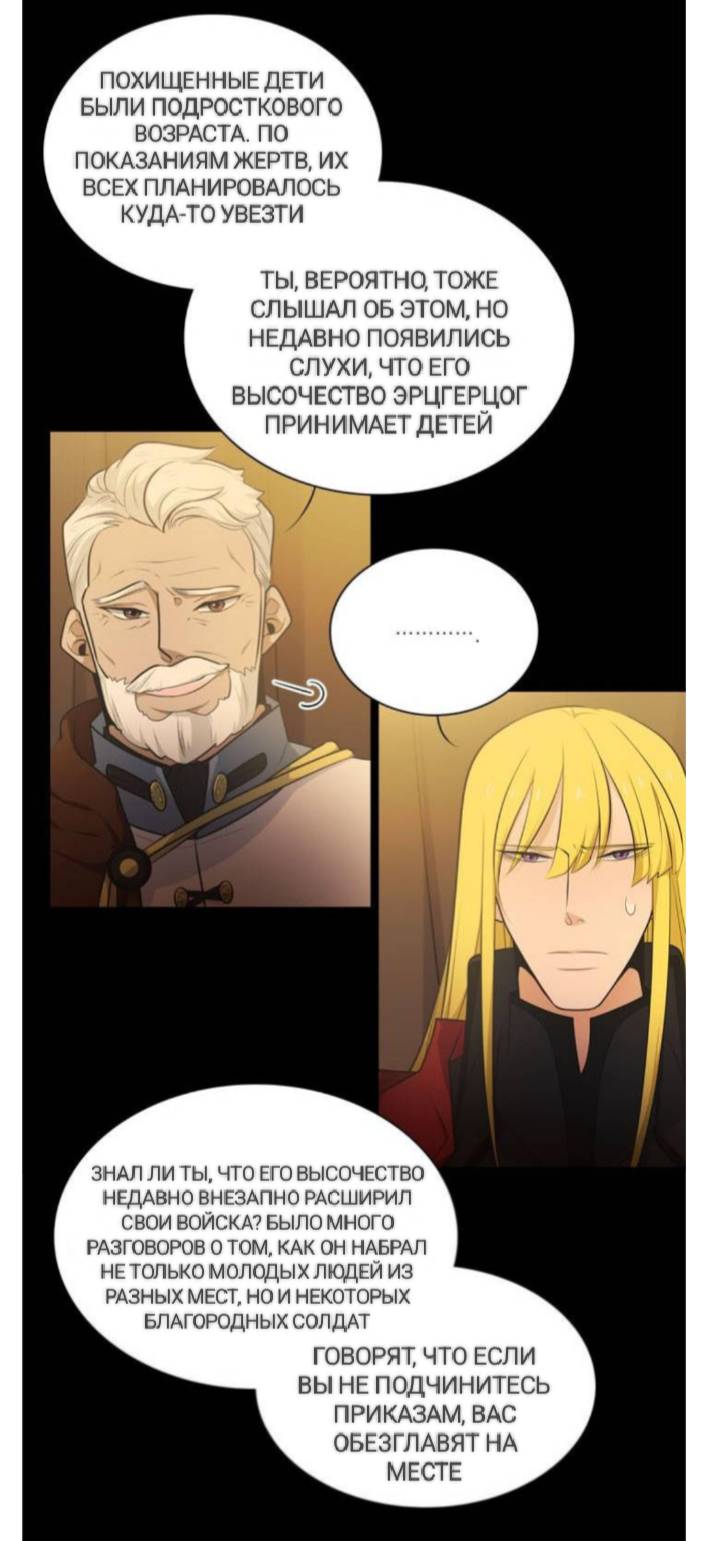 Манга Высший дух Эльквинес - Глава 130 Страница 29