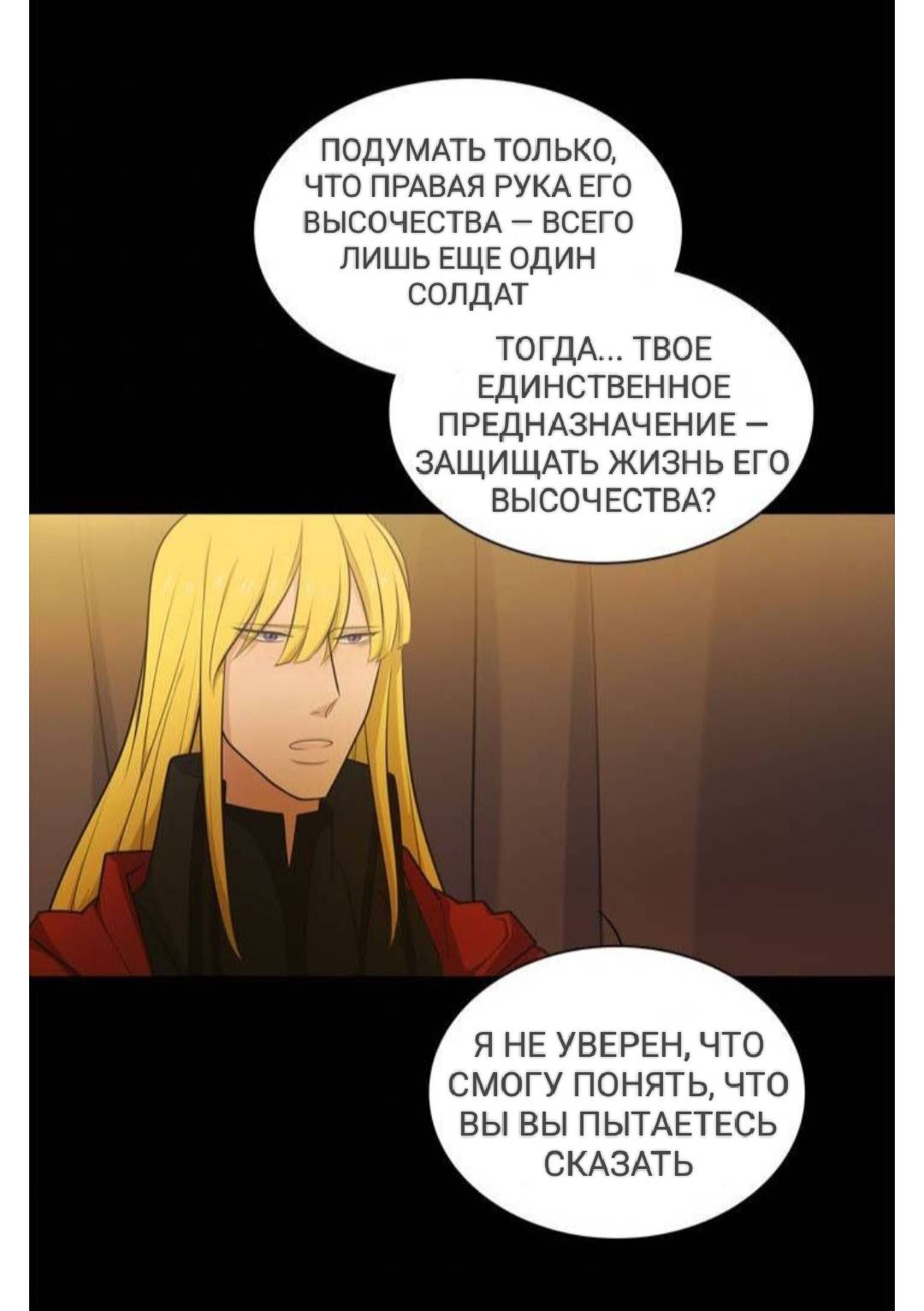 Манга Высший дух Эльквинес - Глава 130 Страница 23