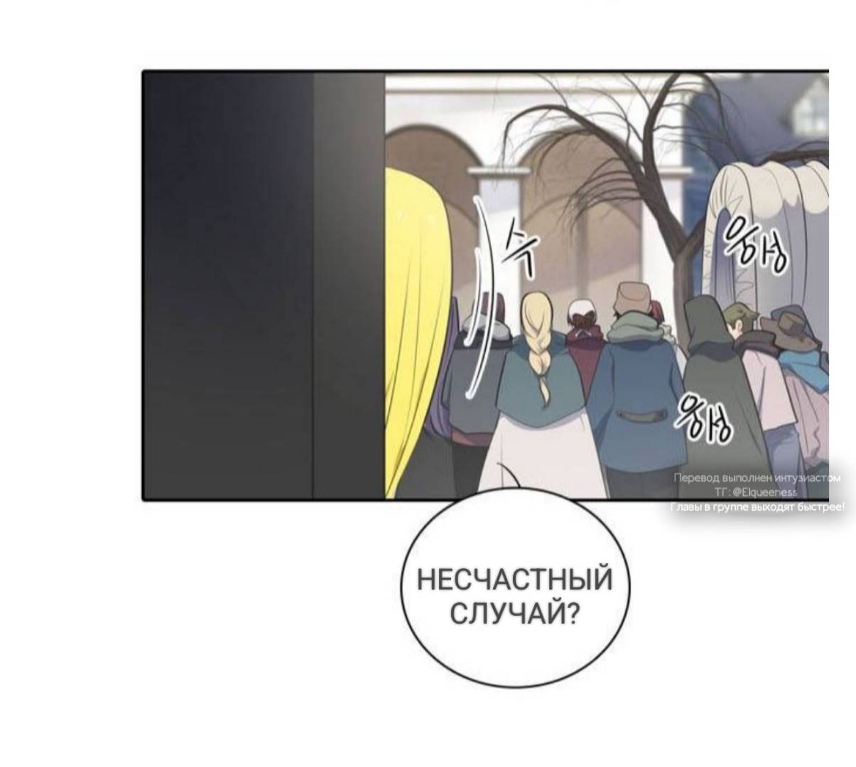 Манга Высший дух Эльквинес - Глава 130 Страница 41