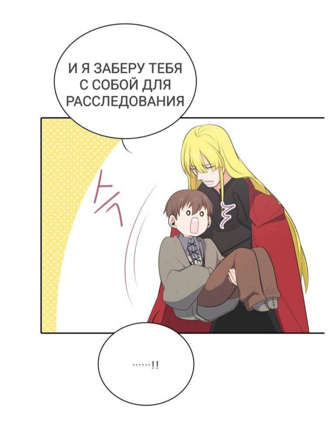 Манга Высший дух Эльквинес - Глава 130 Страница 54