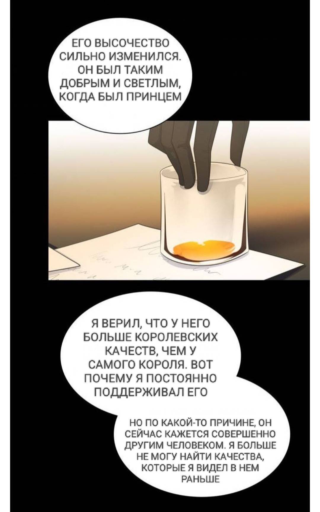 Манга Высший дух Эльквинес - Глава 130 Страница 31