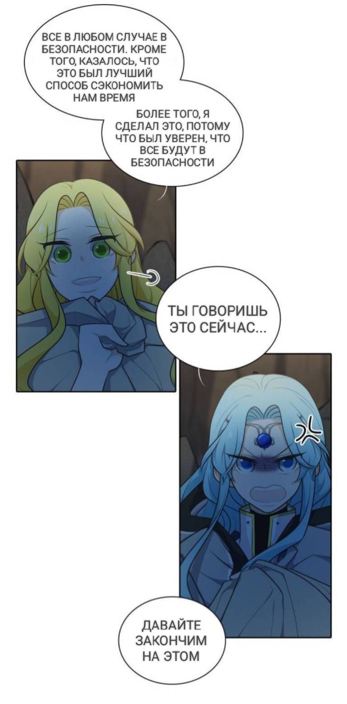 Манга Высший дух Эльквинес - Глава 130 Страница 6