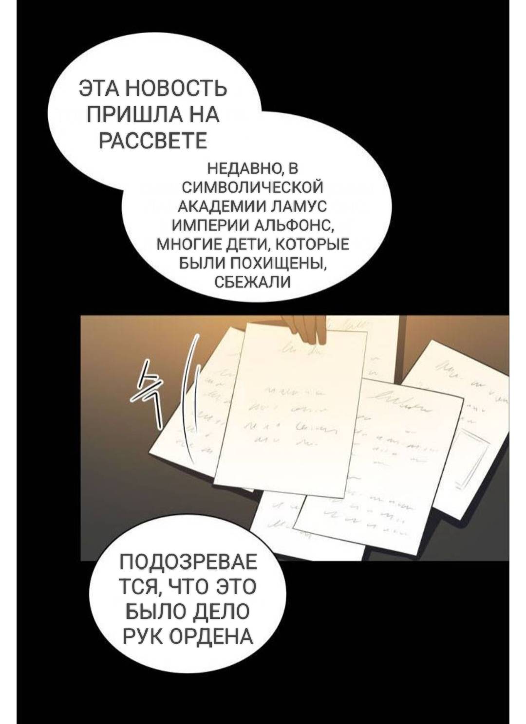 Манга Высший дух Эльквинес - Глава 130 Страница 28