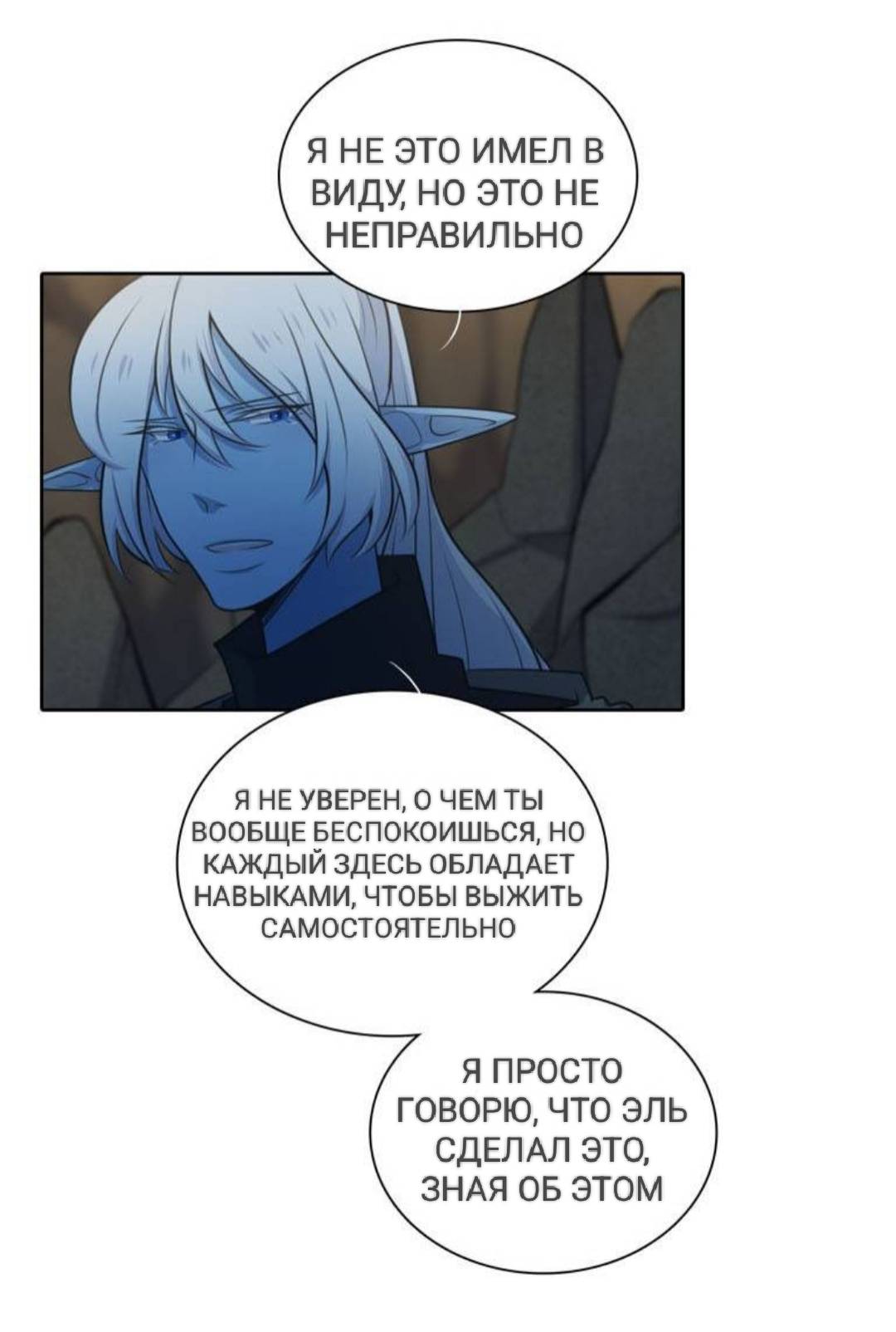 Манга Высший дух Эльквинес - Глава 130 Страница 9