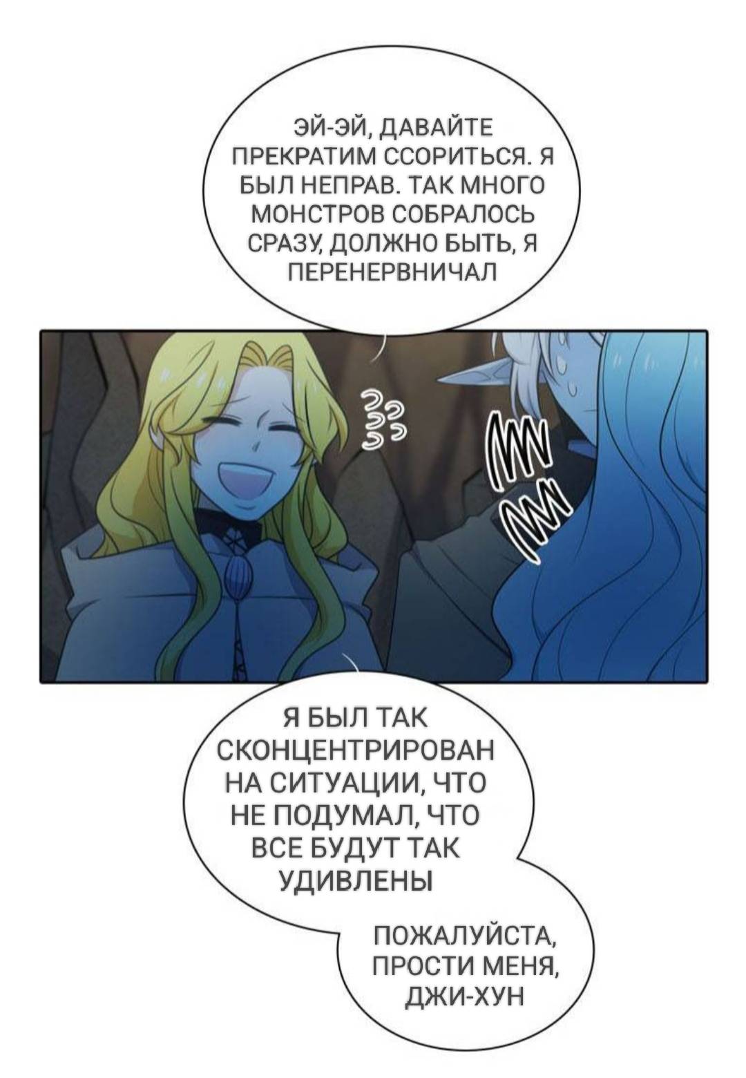 Манга Высший дух Эльквинес - Глава 130 Страница 11