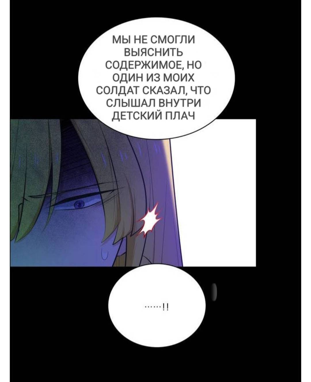 Манга Высший дух Эльквинес - Глава 130 Страница 27